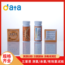 Sanaisi residual chlorine test paper 0-25mg L effective chlorine detection sewage detection 50-2000mg L chlorine test paper