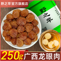 Dragons eye meat dry goods 250g flagship store bulk Guangxi dry non-nuclear can be used red jujube wolfberry soaked in water