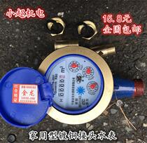 New rental room water meter joint Household school Family property rotor type surface mounted tap water copper joint