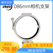 ASI freezing camera bracket 86mm diameter