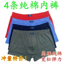 Cotton dad mens high waist plus size four-corner short pants mens underwear fat guy middle-aged and elderly boxer head