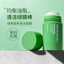 Mammy expert green tea mud film Rod solid pregnant woman cleaning mask application moisturizing moisturizing to blackhead oil control