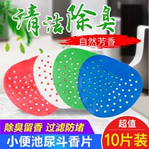 Mens urinal deodorant aromatic tablets urinal filter screen anti-plug toilet deodorant urine pad 10 pieces
