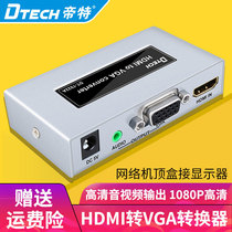 Tete HDMI to VGA HD video converter with audio set-top box connected to display converter HD barley box set-top box millet box connected to monitor
