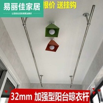 Balcony fixed clothes rack 32 tube thickened thick stainless steel hanging rod Wall ceiling mounted clothes rack single rod
