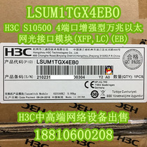 (New spot) H3C LSUM1TGX4EB0 S10500 4 Port enhanced 10 Gigabit optical interface module