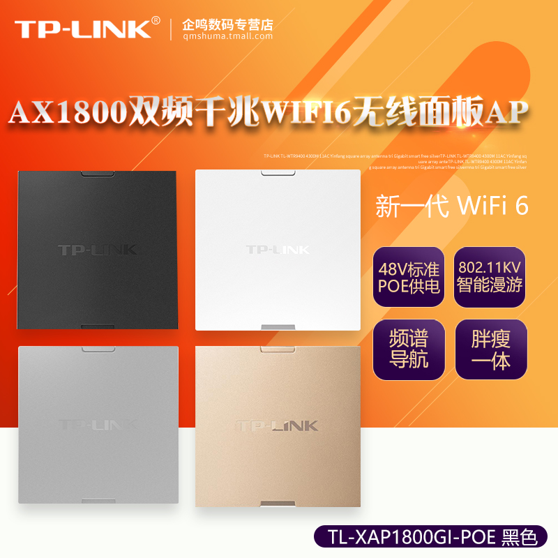 TP-LINK TL-XAP1800GI-POE AX1800˫ƵǧWiFi686APҵñ߽PoEACtplink