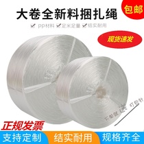 Plastic strapping rope Plastic rope Packing rope Strapping rope Packing rope Tear film White nylon strapping rope Packing rope