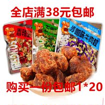 Leisure squirrel spicy satay spiced black pepper beef granules hand-torn dried meat 400g Hot snack products