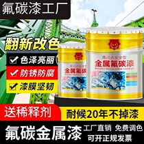 Fluorocarbon paint metal paint anti-corrosion paint railing iron door color steel tile refurbishment paint galvanized pipe exterior wall outdoor anti-rust finish