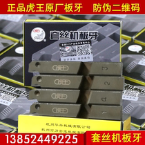 Huwei Tiger Ace Board Tooth 100 Electric Wire Pulling Machine Machine with High Quality Pipe Thread Tooth