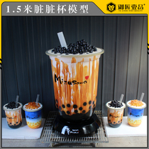 Simulation of large milk tea model beverage dirty cup milk tea shop sculpture large ornaments large milk tea cup manufacturers customized