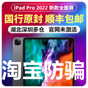 iPadPro11英寸国行-iPadPro11英寸国行促销价格、iPadPro11英寸国行品牌