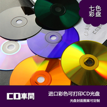 CD workshop high-grade imported color vinyl can print blank cd disc burning disc disc disc cd-r large capacity