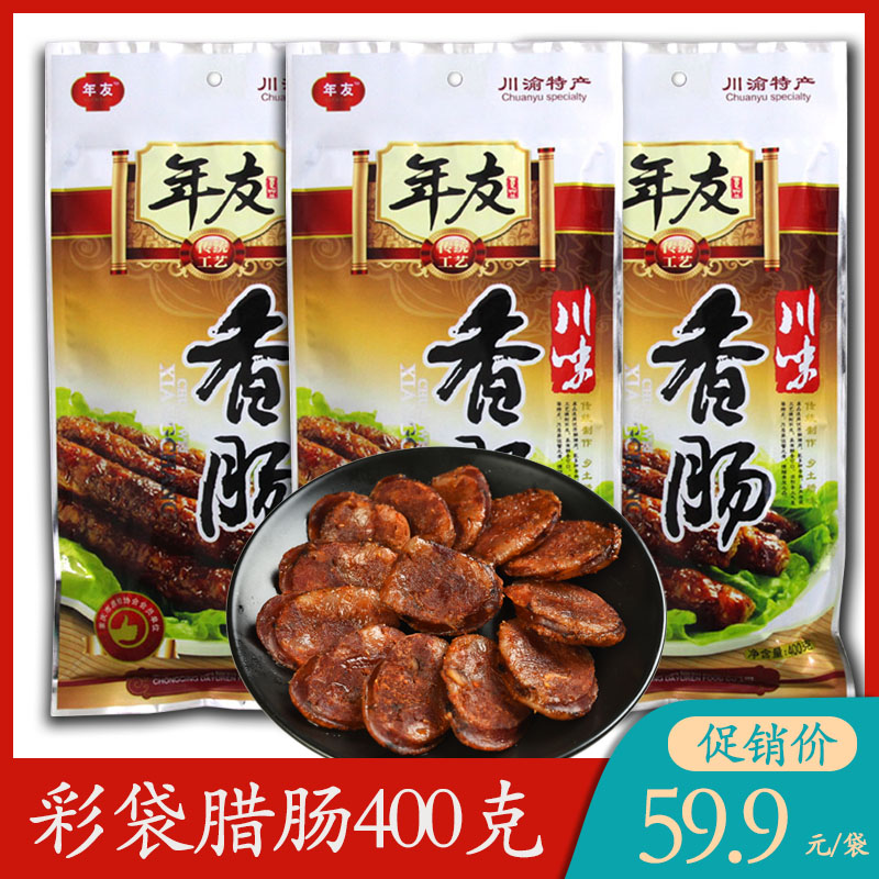 Chongqing specialty Nianyou sausage 400g Chinese sausage traditional Sichuan taste farm hand-made wood-fired smoked pork meat