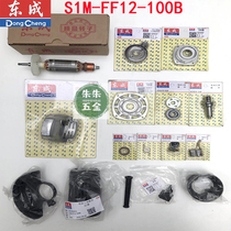 Dongcheng DCA angle grinder polishing machine hand mill spare parts S1M-FF12-100B Rotor gear platen Dongcheng