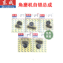 Dongcheng Cheng DCA angle grinder grinder handmill self-locking assembly bayonet accessories