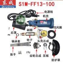 Dongcheng DCA Angle Grinder Grinding Machine Accessories S1M-FF13-100 DSM820-100 Rotor Carbon Brush Dongcheng
