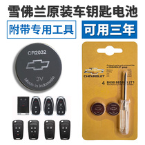 Original Chevrolet Cruze Mai Rui Bao XL Camaro Cowards Car Remote Control Key Battery