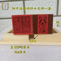 Taoist seal Taoist Muyang Pingzhi Du Gong Yingzhi printing a set of Taoist supplies Taoist law printing single-sided printing custom