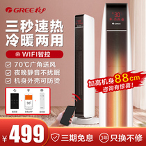 Gree heater household quick heating and cooling dual-purpose bedroom vertical large area bathroom heating hot air heater