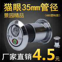 Jingyuan security door cat eye doorbell doorbell door mirror integrated plastic material pipe diameter 35 with back cover 