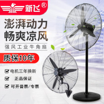 Xinfei powerful electric fan industrial fan high-power factory ventilation shaking head horns floor-mounted wall-mounted barbecue large air volume