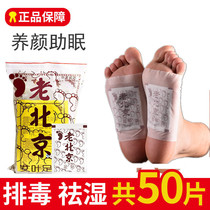 50 old Beijing foot paste Wormwood ginger foot patch sleep stick bamboo vinegar care foot stick stick leaf foot stick stick