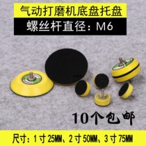 1 inch 2 inch 3 inch pneumatic polishing machine self-adhesive suction cup chassis polishing disc tray adhesive disk M6 tooth sandpaper adhesive disk
