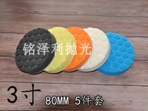 3-7-inch car polished wheel Turtle sponge disc 5 pieces of tortoise polished disc impress waxed sponge disc suit