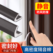 Security door sealing strip door slit wood door windproof soundproof door frame self-adhesive door and window muted anti-crash and warm adhesive strip