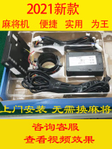 2021 new automatic mahjong brand machine anti-program accessories installation change effect anti-remote control smart folding table