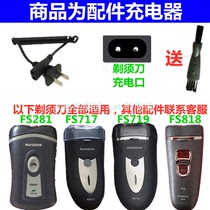 Suitable for FLYCO Feike razor razor razor accessories Charger line FS281 FS818 FS717 FS719