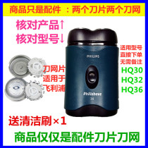 For PHILIPS PHILIPS razor Philip razor blade blade blade mesh HQ30 HQ32 HQ36