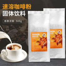 Good art elements instant coffee powder refreshing instant solid beverage 500g mellow American black coffee raw materials