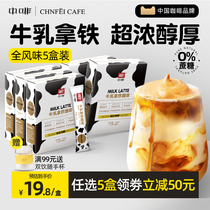 Midbrown milk latte sucrose-free boutique instant coffee powder cheese cocoa concentrate refreshing full flavor 5 boxed