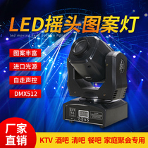 LED60W small moving head light 30W pattern light Small beam spot light KTV flash private room wedding bar light Stage light