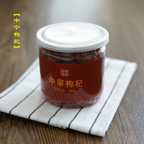 Ningxia Zhongning Wolfberry Gou Wolfberry non-dyed sulfur-free smoked Wolfberry King 200g