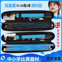 Tuopre Yifeng PJ-2D type radio direction finder 144MHz short 2 m band direction finder competition designation