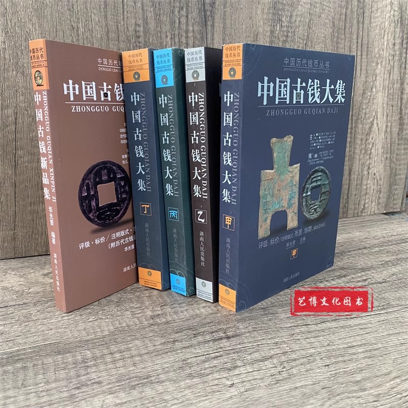 中国古钱大集-中国古钱大集促销价格、中国古钱大集品牌- 淘宝