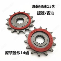 Suzuki Licho GW520GSX250DL250 modified speed 520 sprocket 14 teeth 15 teeth silent small flying disc
