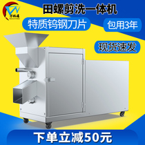 Field snail shearer tail machine Small home snail Snail Tail machine Commercial cut spire deity fully automatic stone snail shearer all-in-one machine