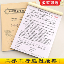 Vehicle transfer agreement car sales single lease sale deposit receipt sale second-hand car purchase transaction contract