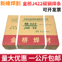 Tianjin Jinqiao welding electrode junction J422 502 506 507 427 Carbon steel welding electrode 2 5 3 2 4 0