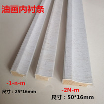 Solid Wood photo frame frame frame various specifications oil painting inner thread linen lining line 3-5cm linen strip wood strip