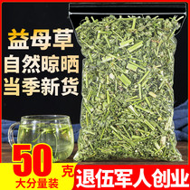Motherwort 50g can be made brown sugar motherwort cream female standing foot bubble water Tea herbal tea