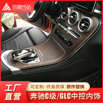 15-2021 C-class Mercedes-Benz GLC control panel 260l 300l carbon fiber interior modification Cen wood grain decoration