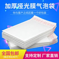 Three layer thick white pearl film matte film bubble envelope bag bubble shockproof foam bag garment packaging bag