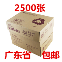 Sea dragon a4 photocopying paper 70 gr printing paper 80 gr white paper whole box 500 sheets A45 Baojiu Long Tianzhang rhyming office