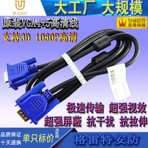 VGA cable computer monitor cable VGA video extension data cable support HD pure copper wire 1080p 3D
